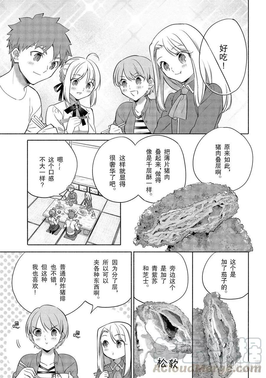 衛宮家的是日精選 - 第35話 大小姐的爽脆千層酥炸豬排 - 1
