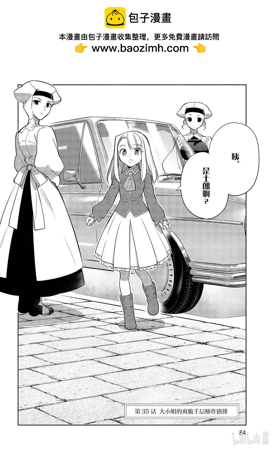 衛宮家的是日精選 - 第35話 大小姐的爽脆千層酥炸豬排 - 2