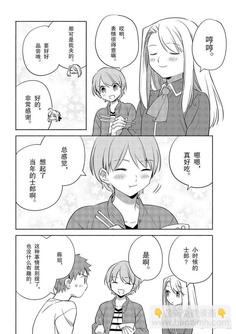 衛宮家的是日精選 - 第35話 大小姐的爽脆千層酥炸豬排 - 2