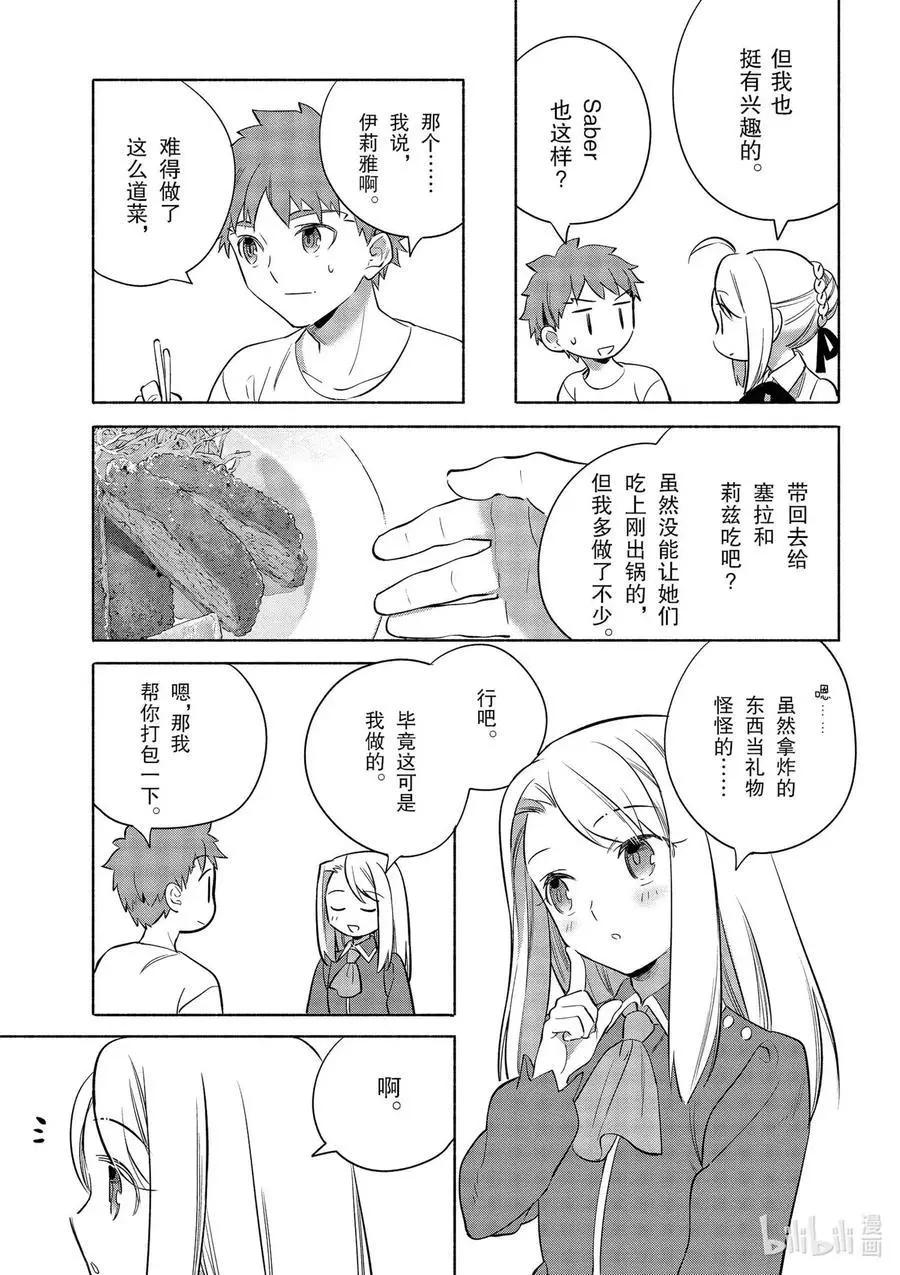 衛宮家的是日精選 - 第35話 大小姐的爽脆千層酥炸豬排 - 3