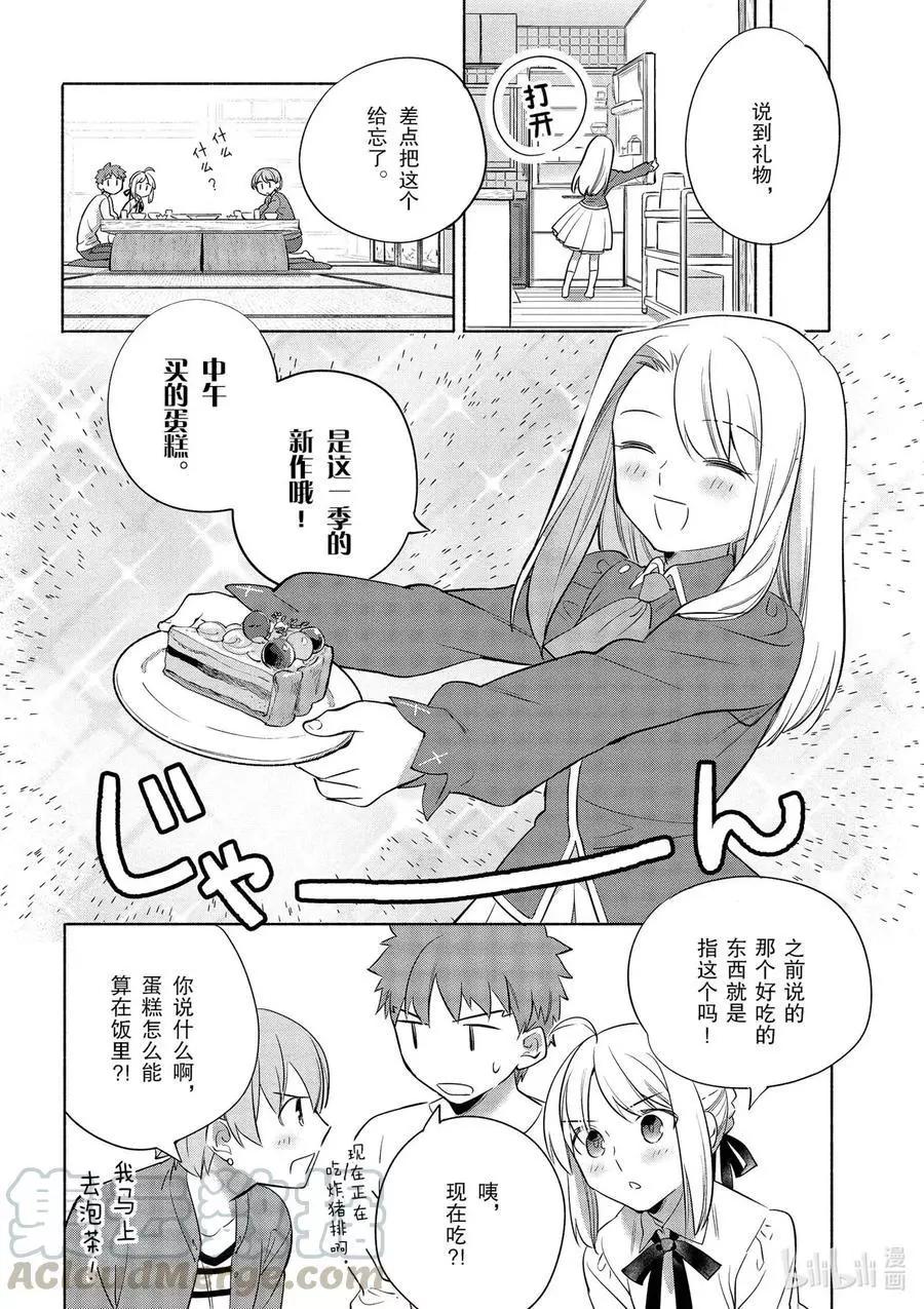 衛宮家的是日精選 - 第35話 大小姐的爽脆千層酥炸豬排 - 4