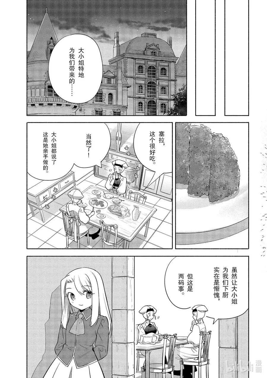 衛宮家的是日精選 - 第35話 大小姐的爽脆千層酥炸豬排 - 5