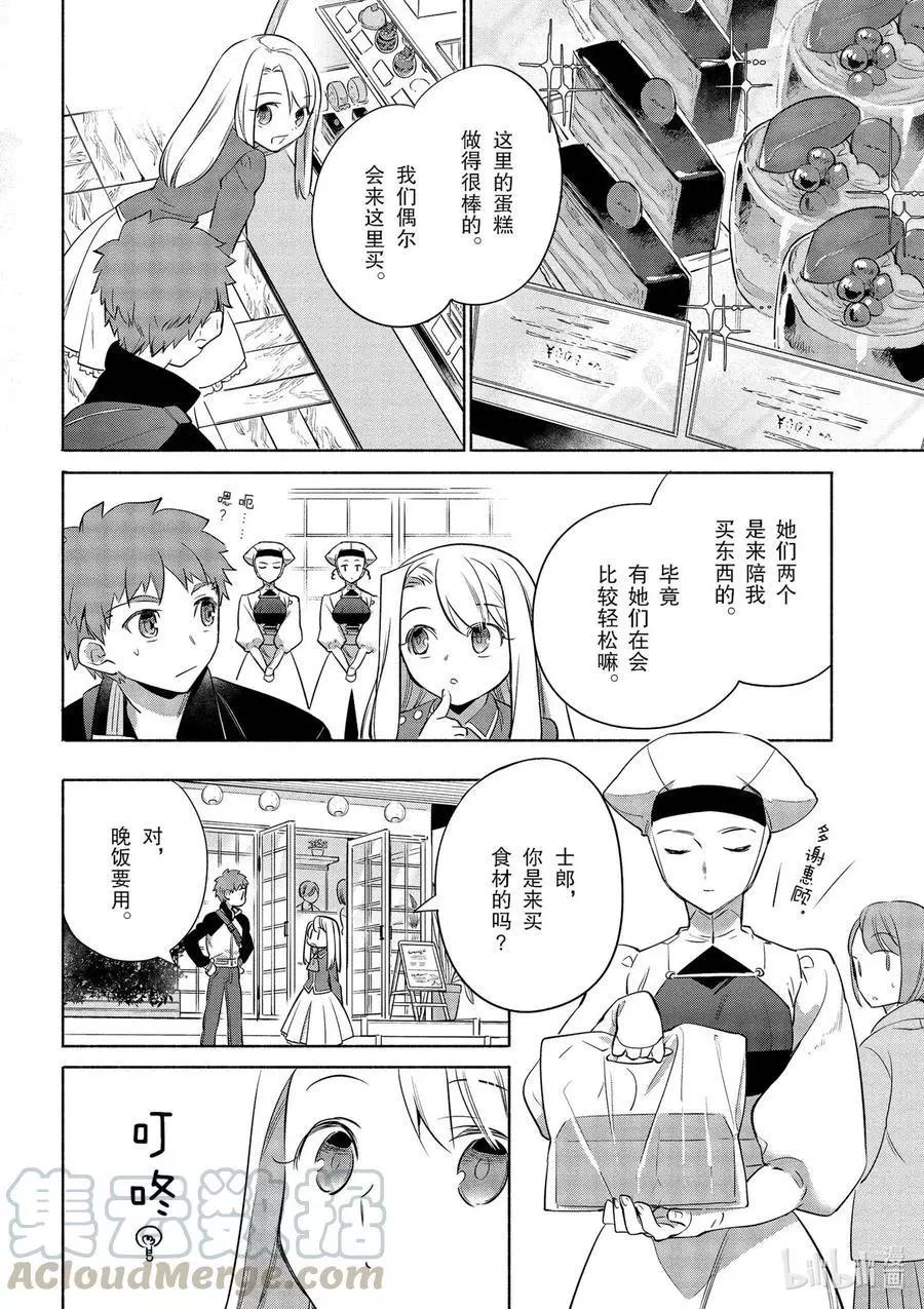 衛宮家的是日精選 - 第35話 大小姐的爽脆千層酥炸豬排 - 4