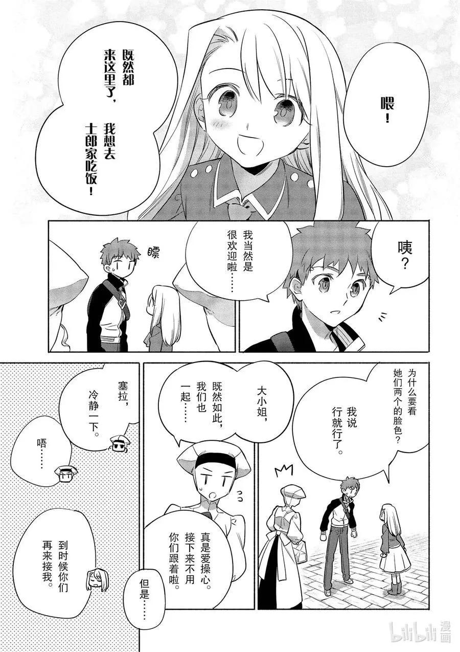 衛宮家的是日精選 - 第35話 大小姐的爽脆千層酥炸豬排 - 5