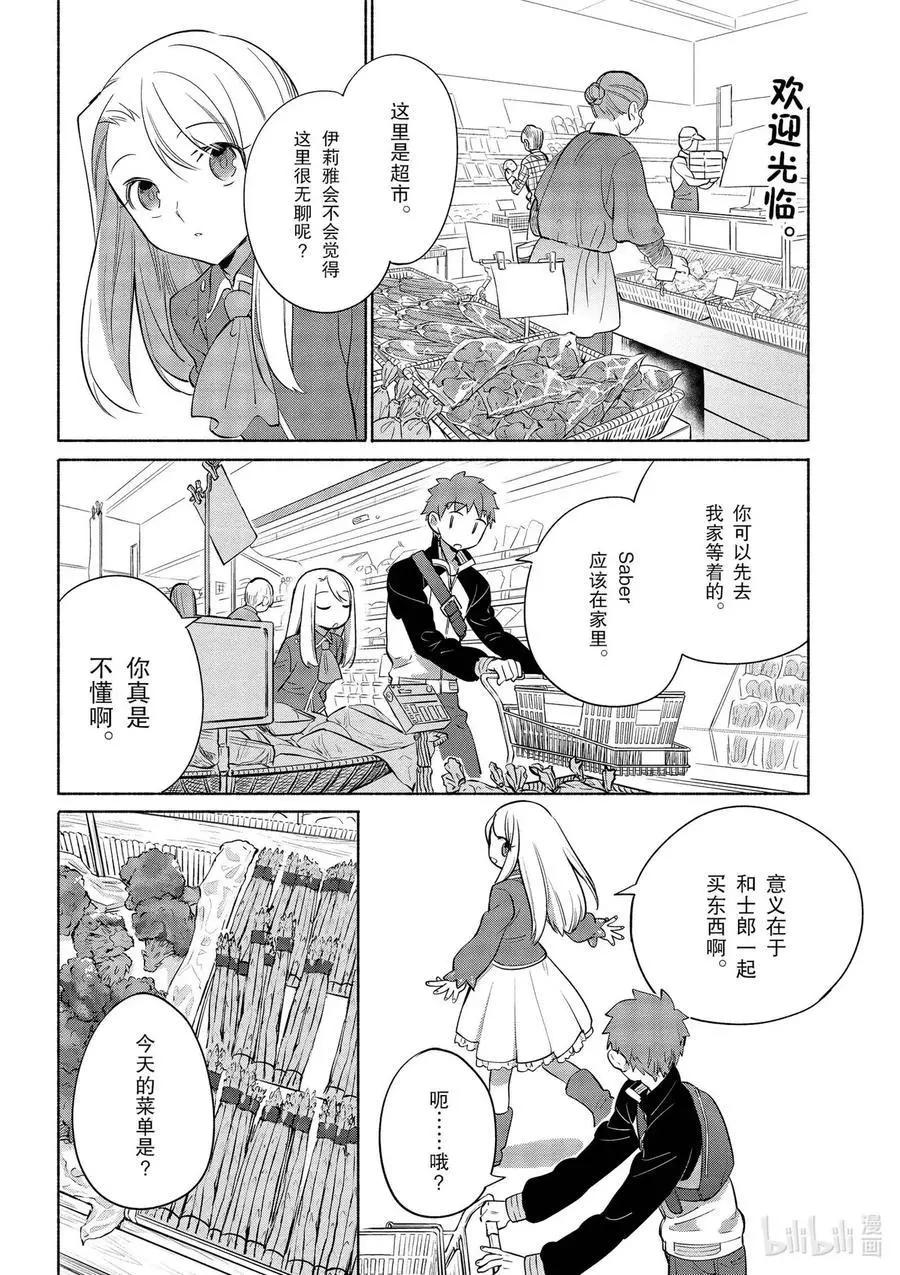 衛宮家的是日精選 - 第35話 大小姐的爽脆千層酥炸豬排 - 6