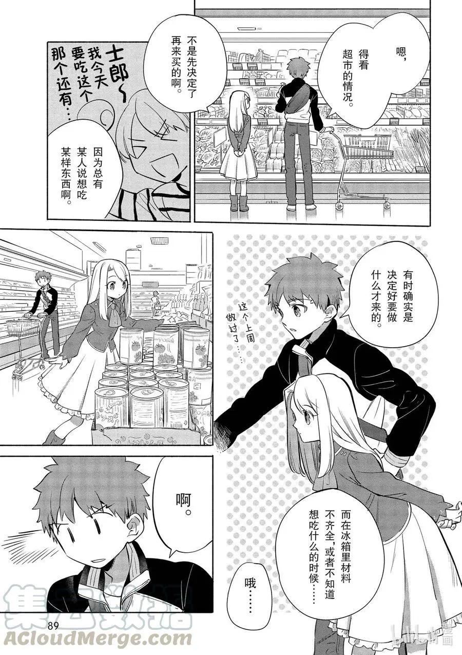 衛宮家的是日精選 - 第35話 大小姐的爽脆千層酥炸豬排 - 1