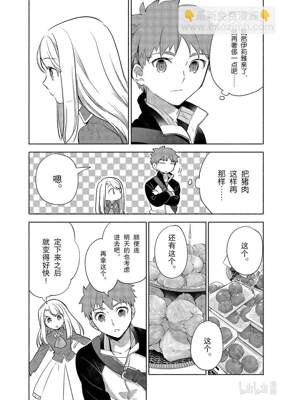 衛宮家的是日精選 - 第35話 大小姐的爽脆千層酥炸豬排 - 3