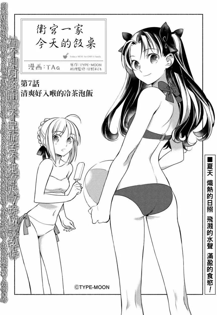 衛宮家的是日精選 - 第07回 - 1
