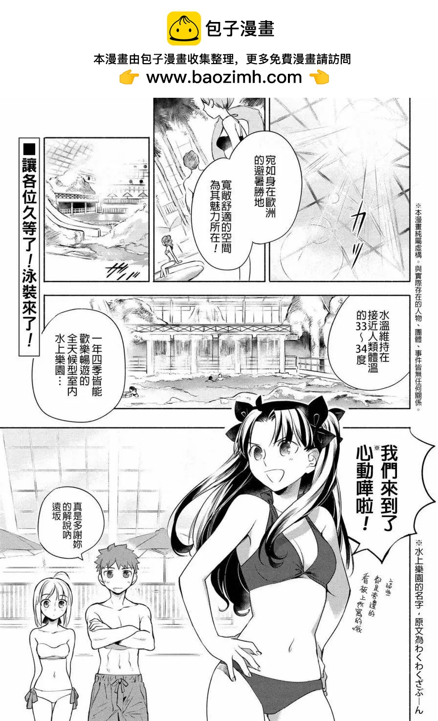 衛宮家的是日精選 - 第07回 - 2