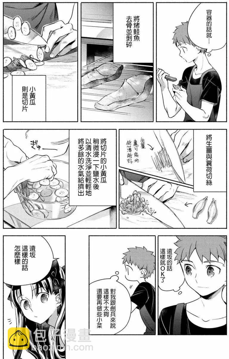 衛宮家的是日精選 - 第07回 - 1