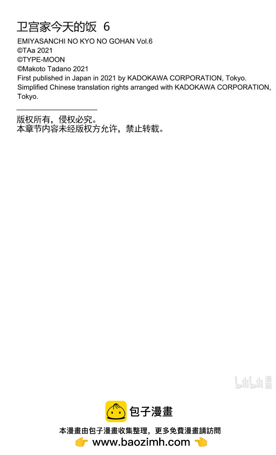 衛宮家的是日精選 - 特別篇05 咖啡店的那不勒斯意麪 - 2