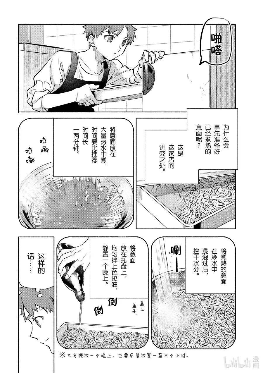 衛宮家的是日精選 - 特別篇05 咖啡店的那不勒斯意麪 - 3