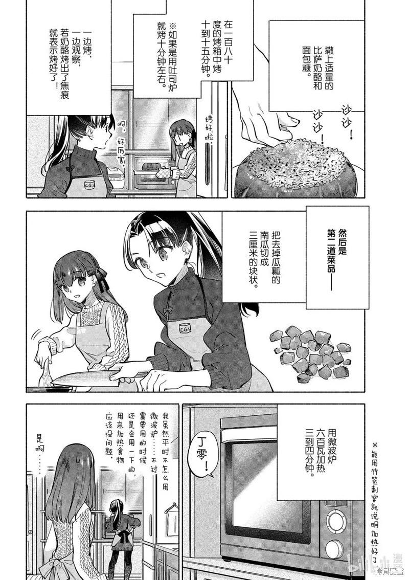 衛宮家的是日精選 - 第44話 - 5