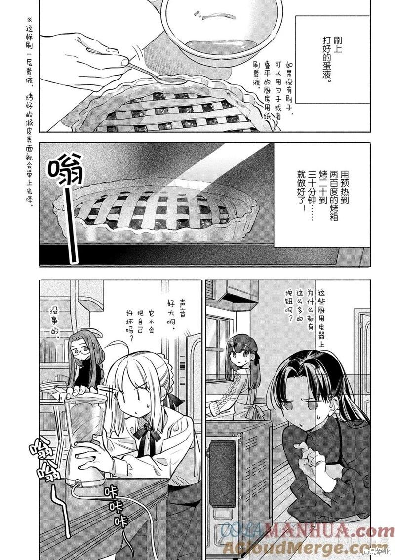 衛宮家的是日精選 - 第44話 - 3