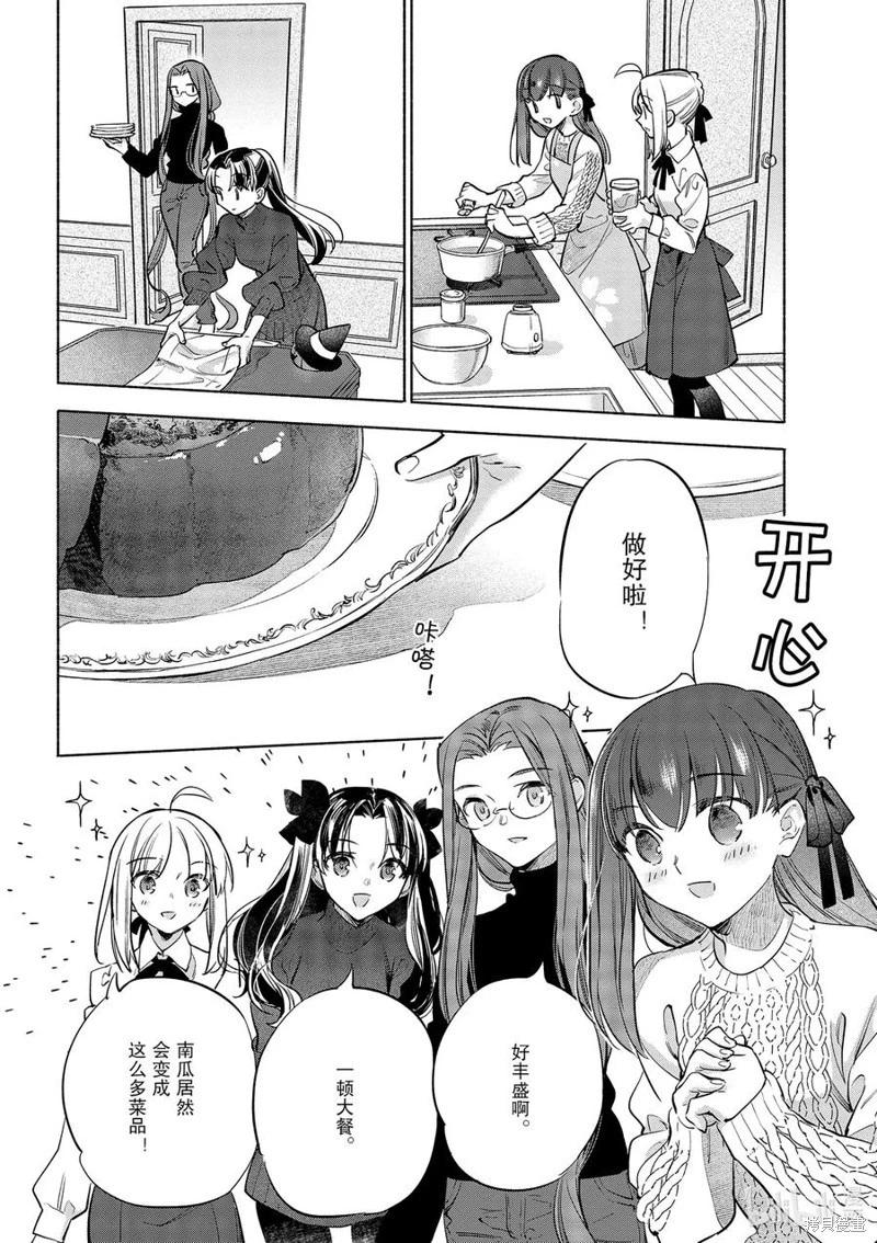 衛宮家的是日精選 - 第44話 - 4