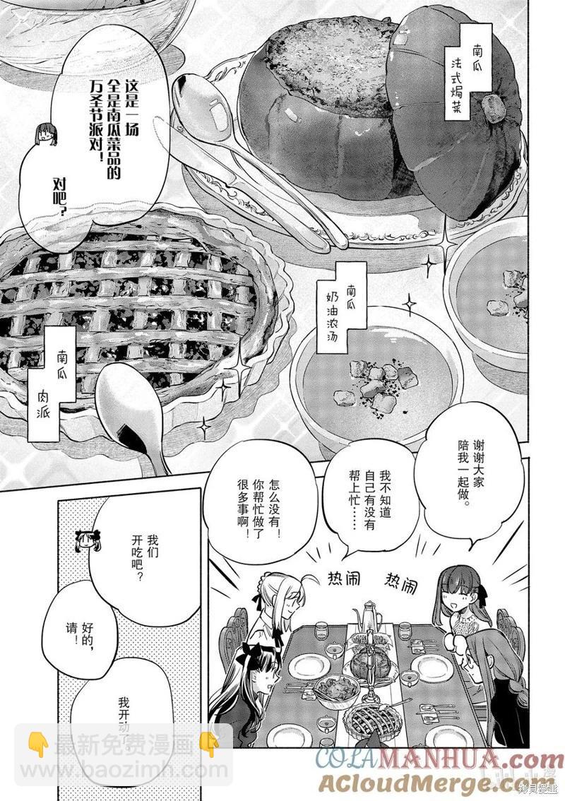 衛宮家的是日精選 - 第44話 - 5