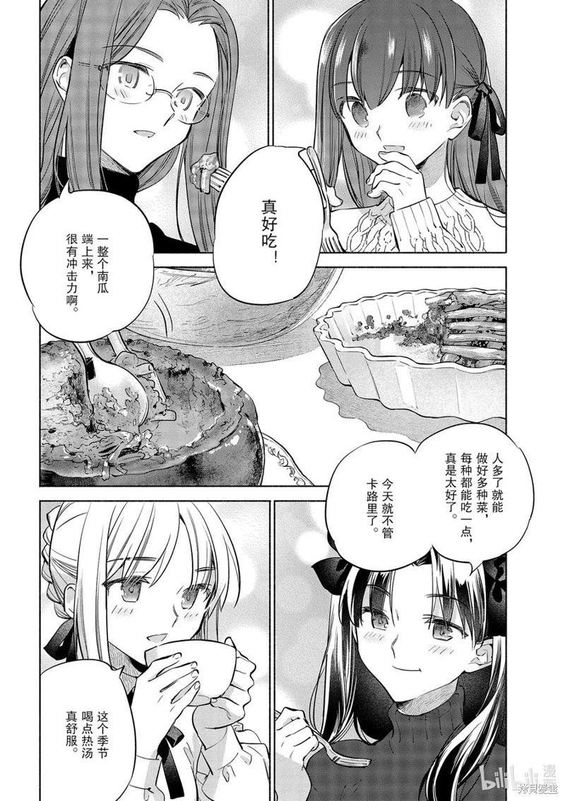 衛宮家的是日精選 - 第44話 - 1
