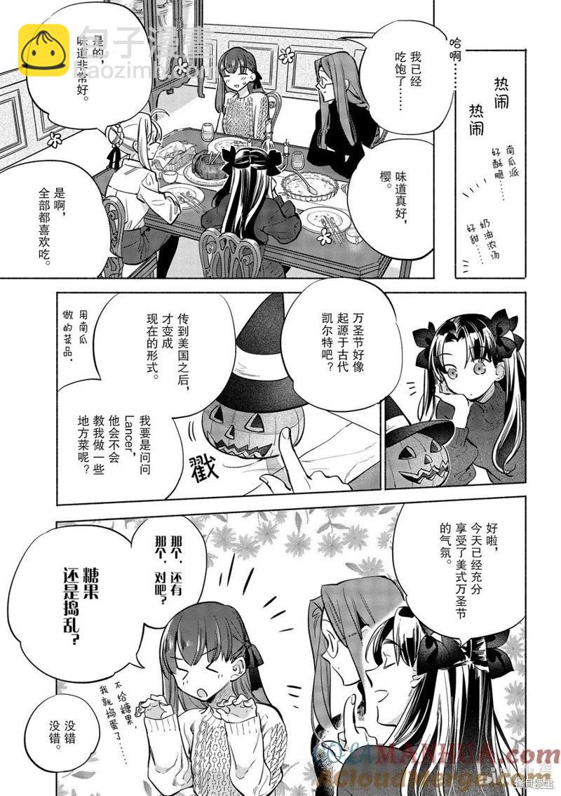衛宮家的是日精選 - 第44話 - 2