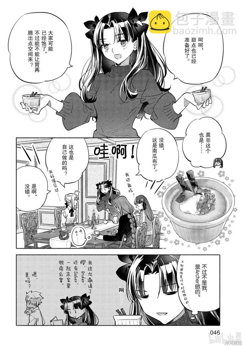 衛宮家的是日精選 - 第44話 - 3