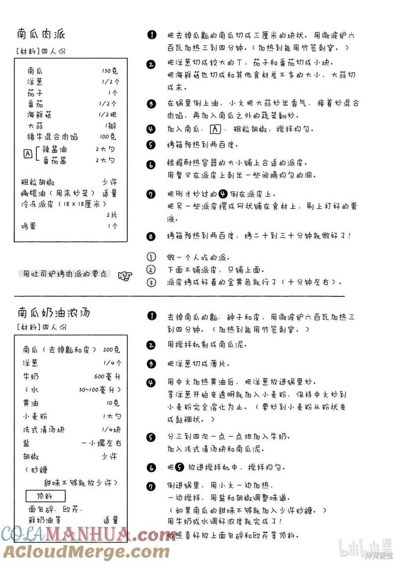 衛宮家的是日精選 - 第44話 - 1
