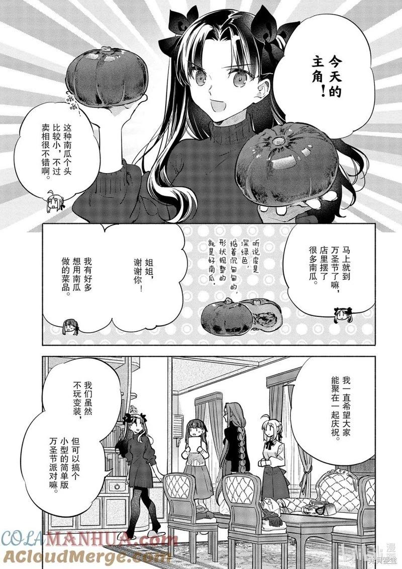 衛宮家的是日精選 - 第44話 - 5