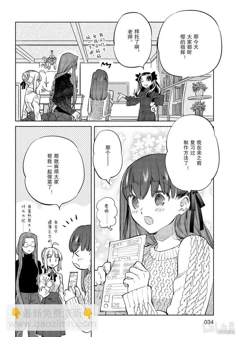 衛宮家的是日精選 - 第44話 - 1