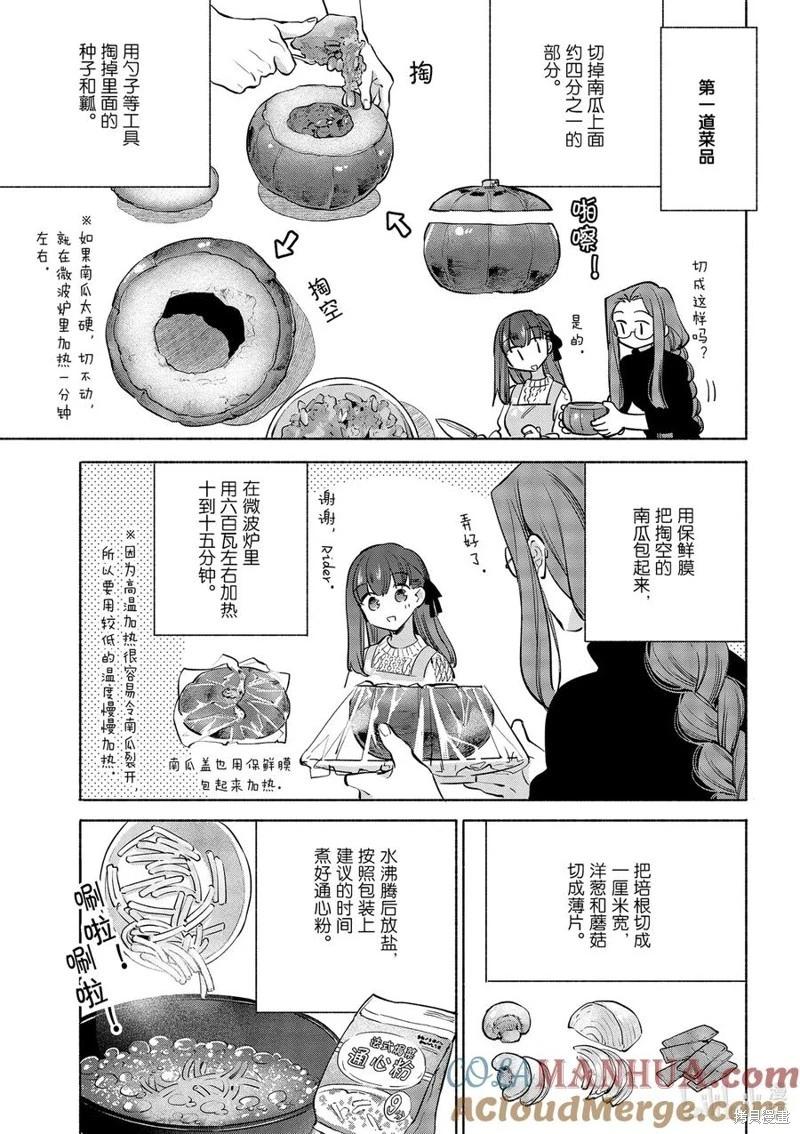 衛宮家的是日精選 - 第44話 - 2