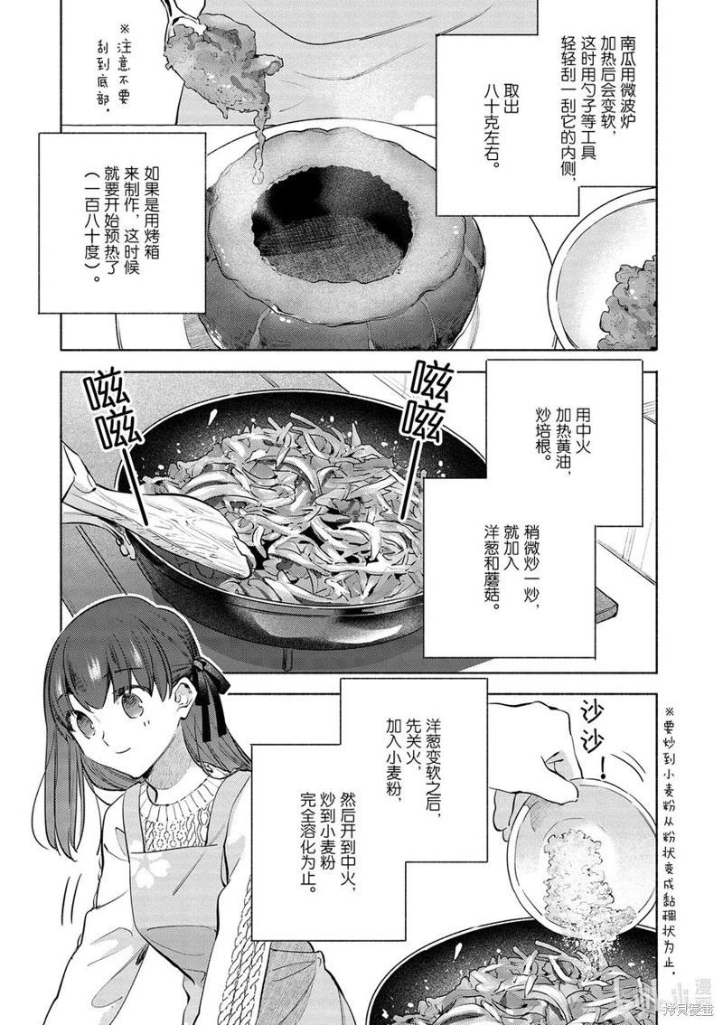 衛宮家的是日精選 - 第44話 - 3