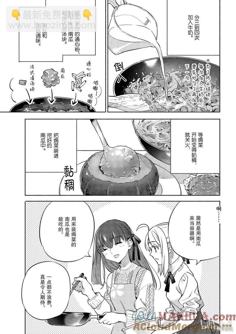 衛宮家的是日精選 - 第44話 - 4