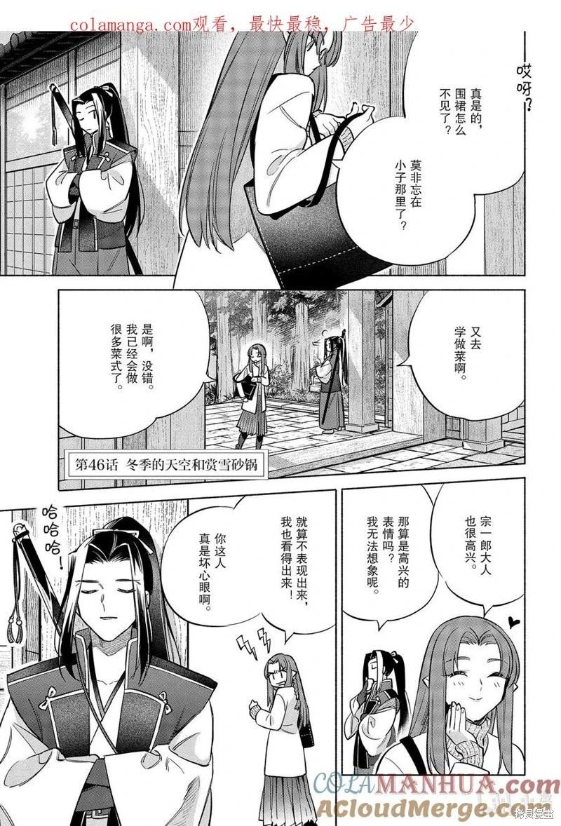 衛宮家的是日精選 - 第46話 - 1