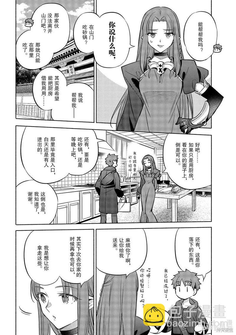 衛宮家的是日精選 - 第46話 - 4