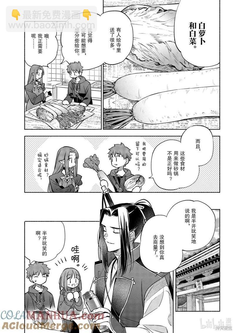 衛宮家的是日精選 - 第46話 - 5