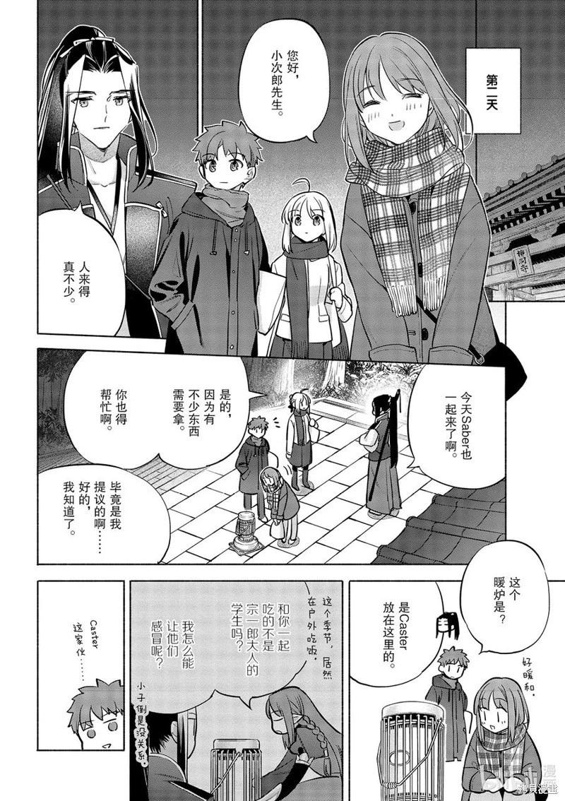 衛宮家的是日精選 - 第46話 - 6