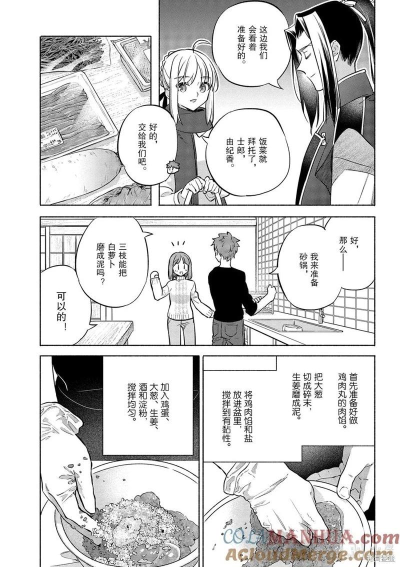 衛宮家的是日精選 - 第46話 - 1