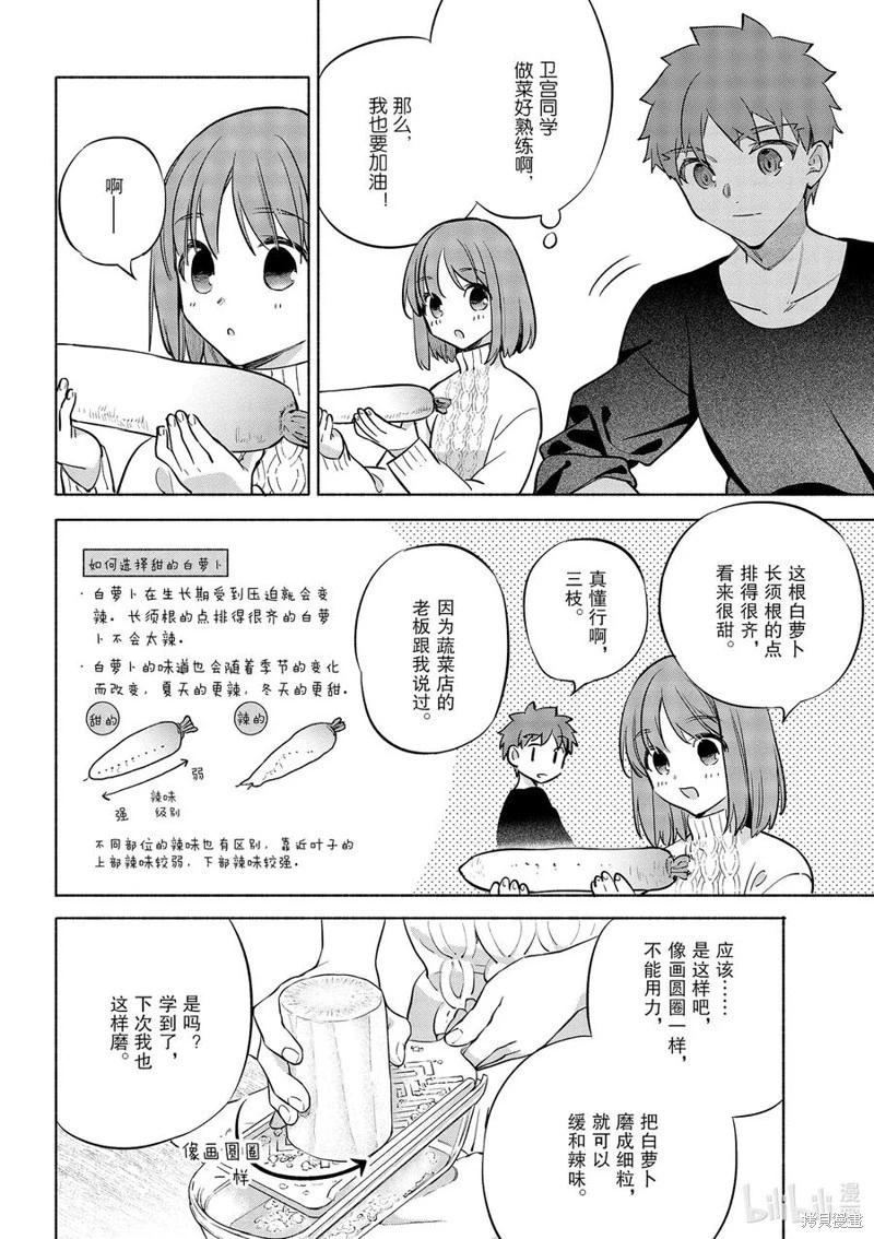 衛宮家的是日精選 - 第46話 - 2