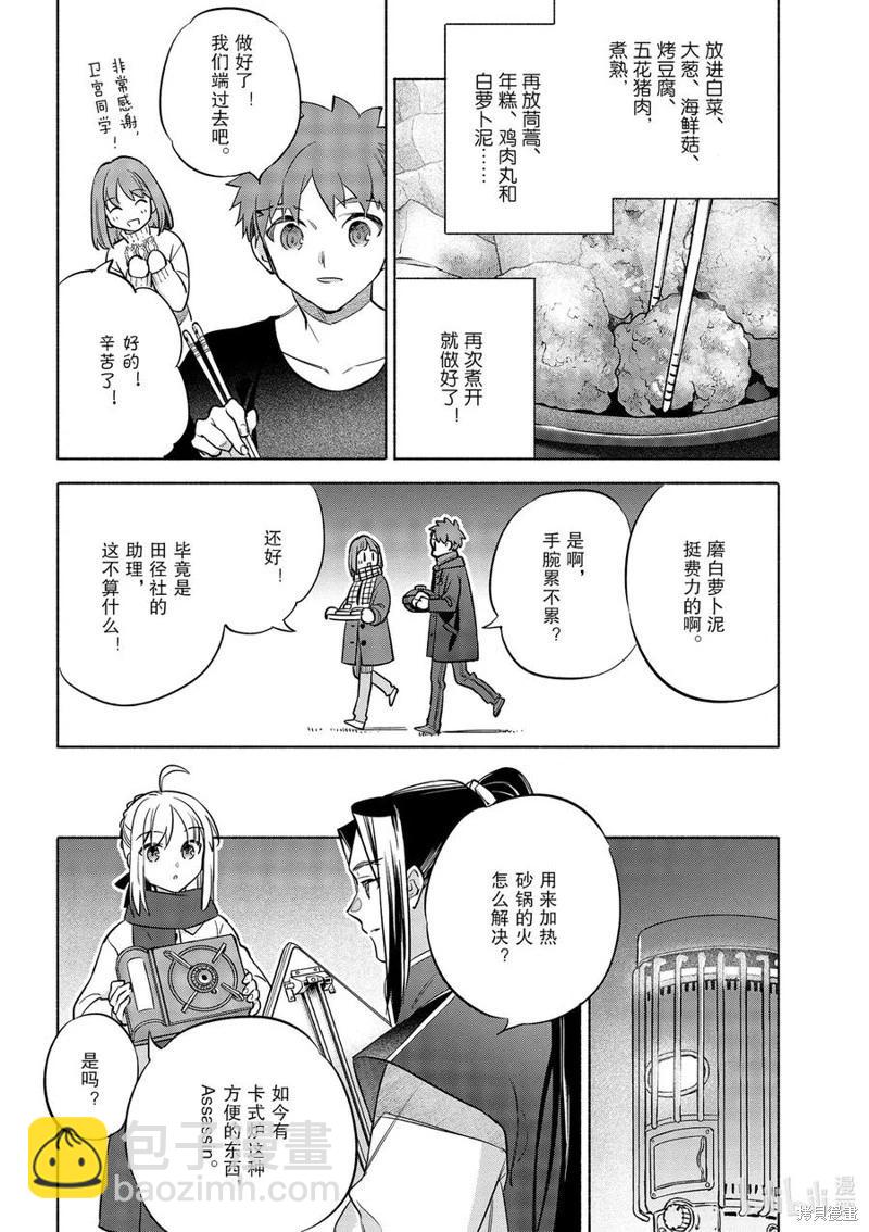 衛宮家的是日精選 - 第46話 - 4