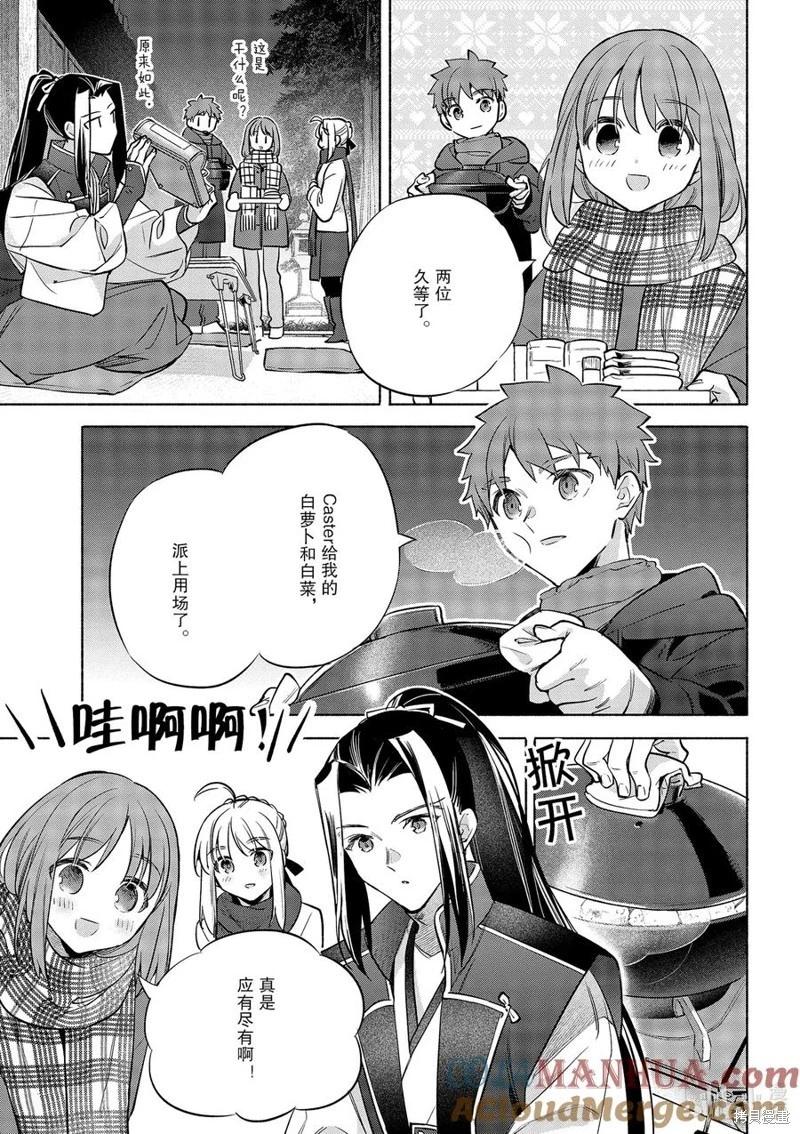 衛宮家的是日精選 - 第46話 - 5