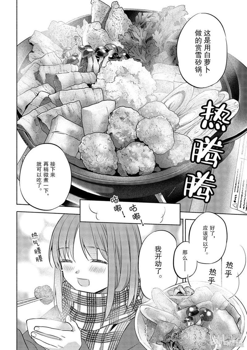衛宮家的是日精選 - 第46話 - 6