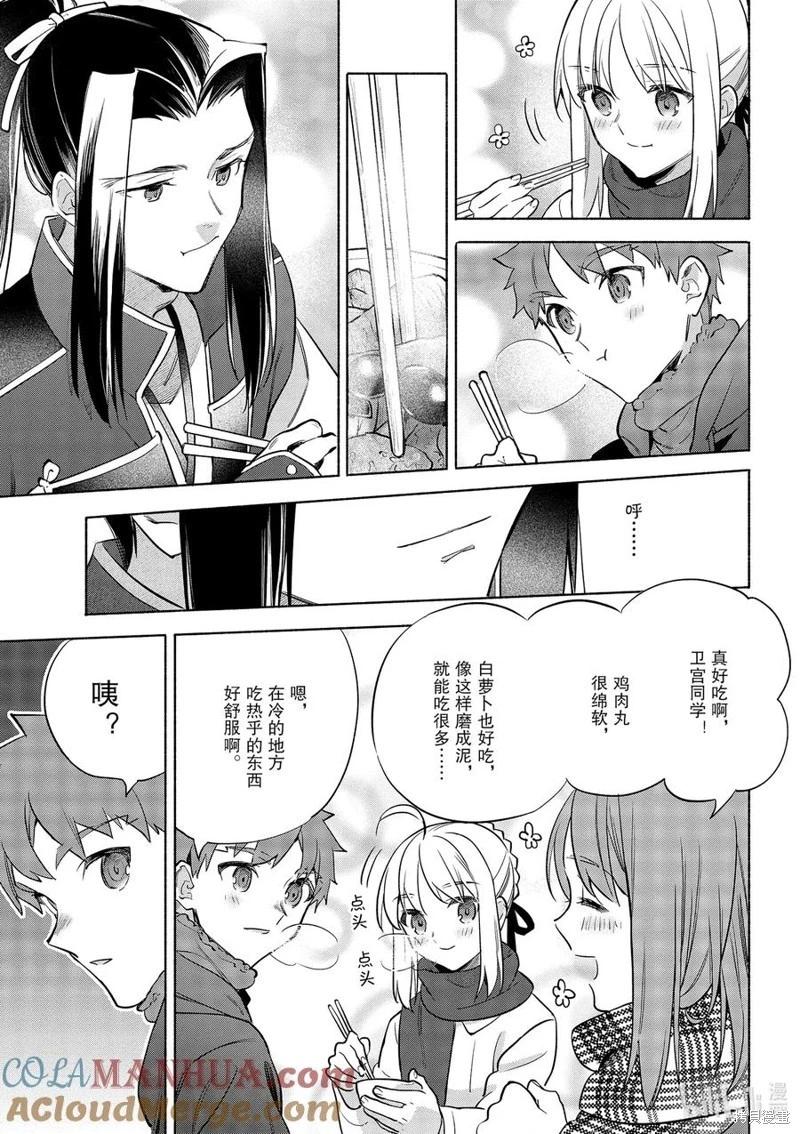 衛宮家的是日精選 - 第46話 - 1