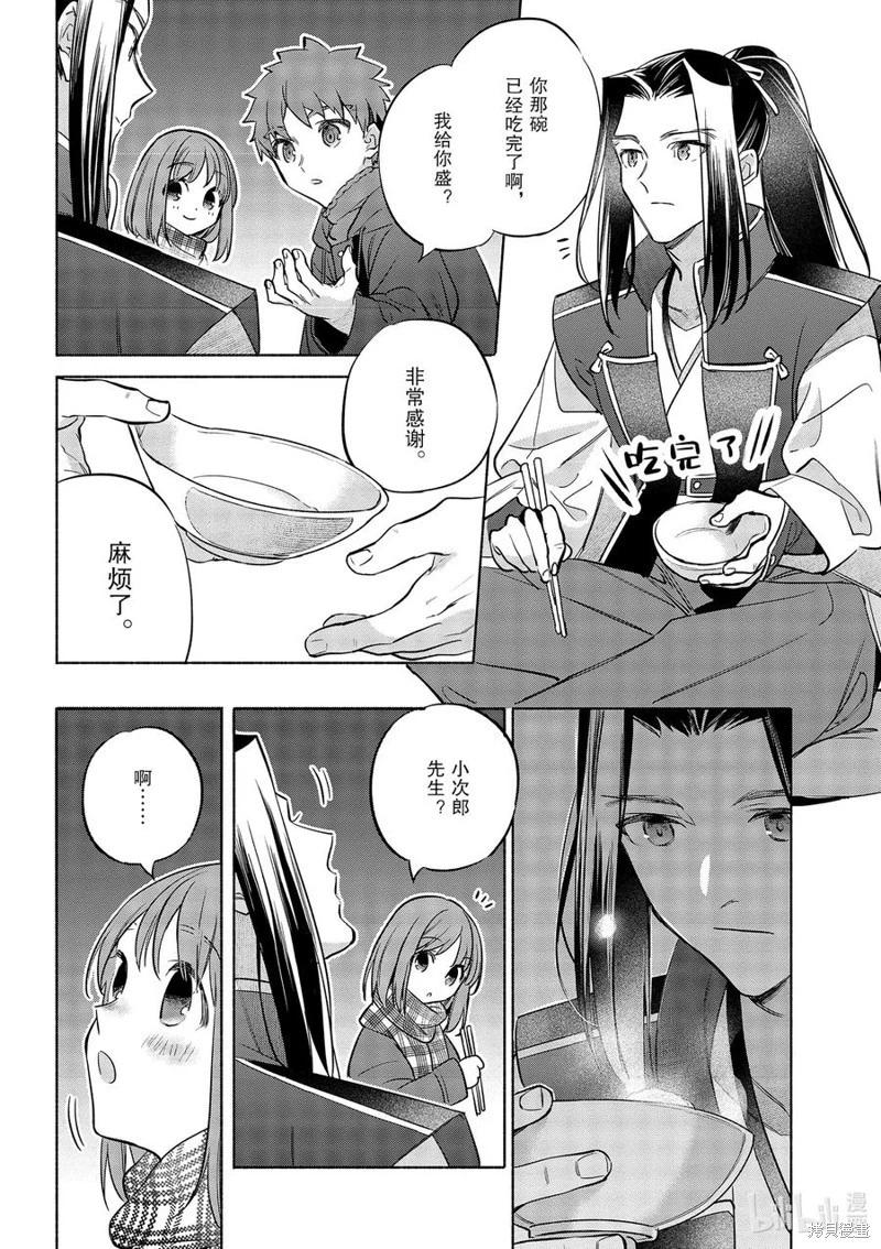 衛宮家的是日精選 - 第46話 - 2