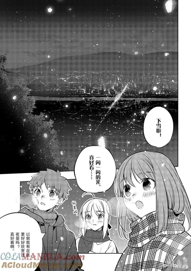 衛宮家的是日精選 - 第46話 - 3