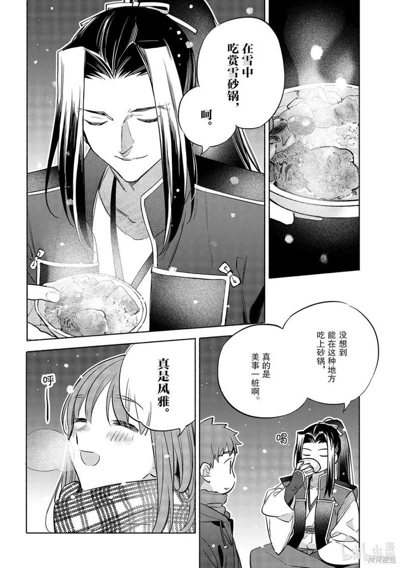 衛宮家的是日精選 - 第46話 - 4