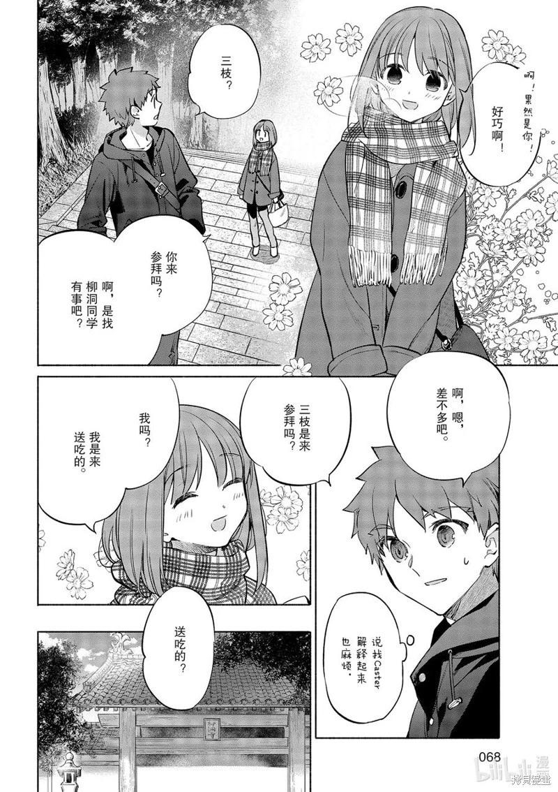 衛宮家的是日精選 - 第46話 - 4