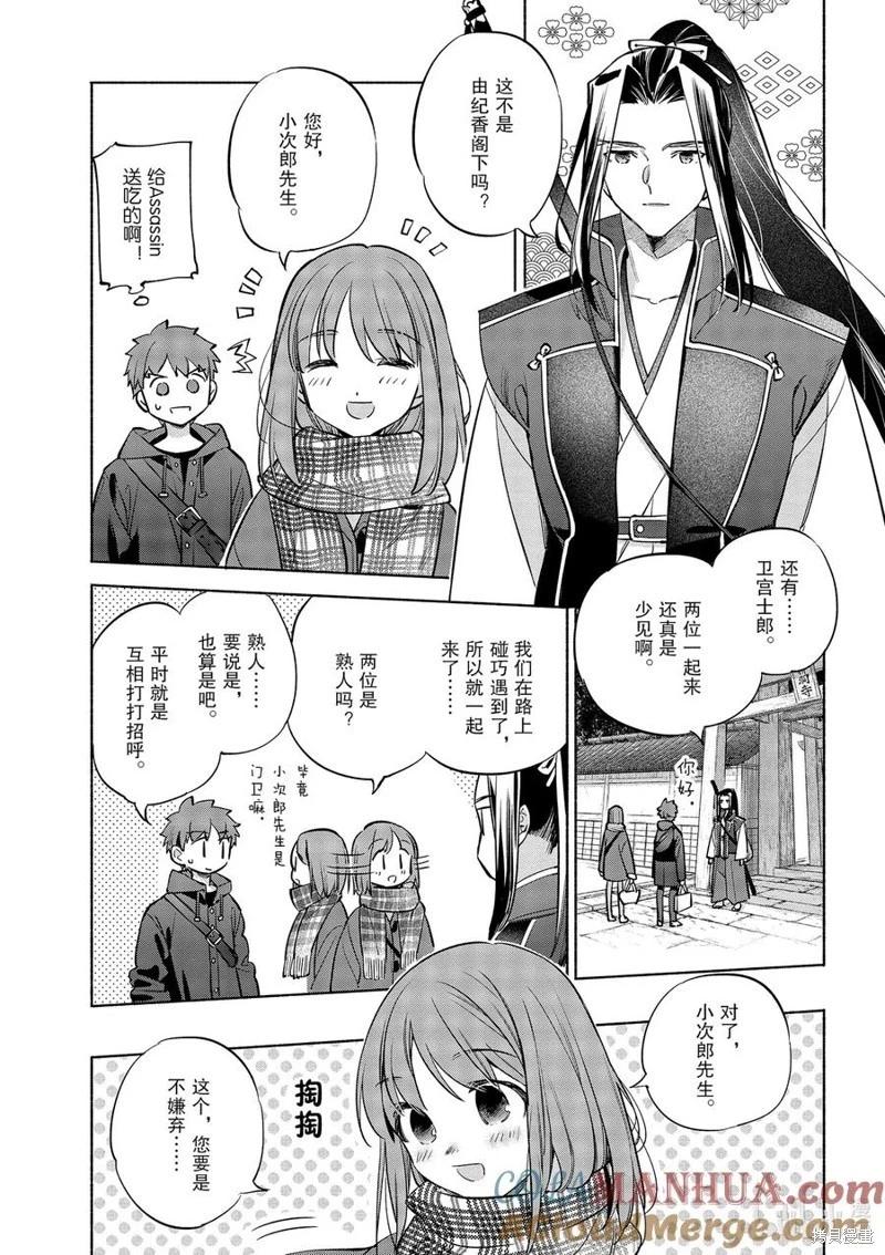 衛宮家的是日精選 - 第46話 - 5