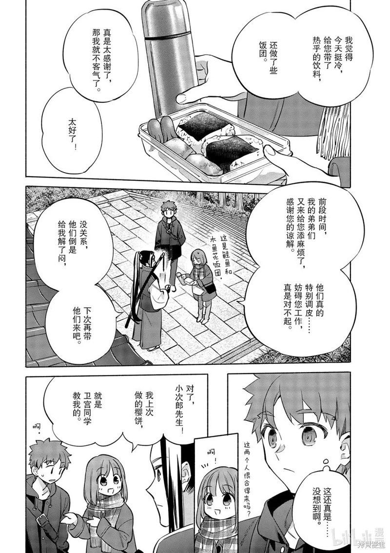 衛宮家的是日精選 - 第46話 - 6