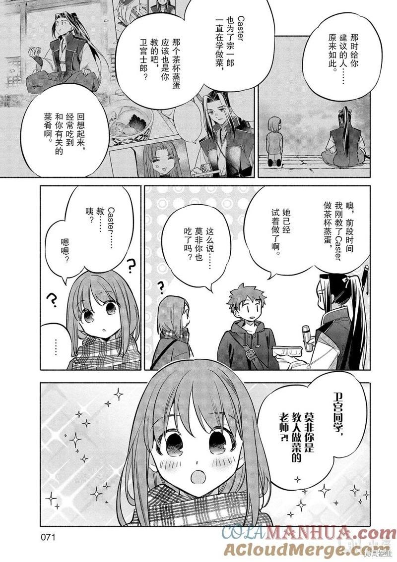 衛宮家的是日精選 - 第46話 - 1