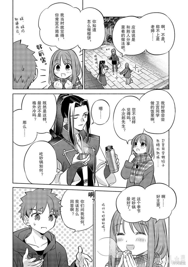 衛宮家的是日精選 - 第46話 - 2