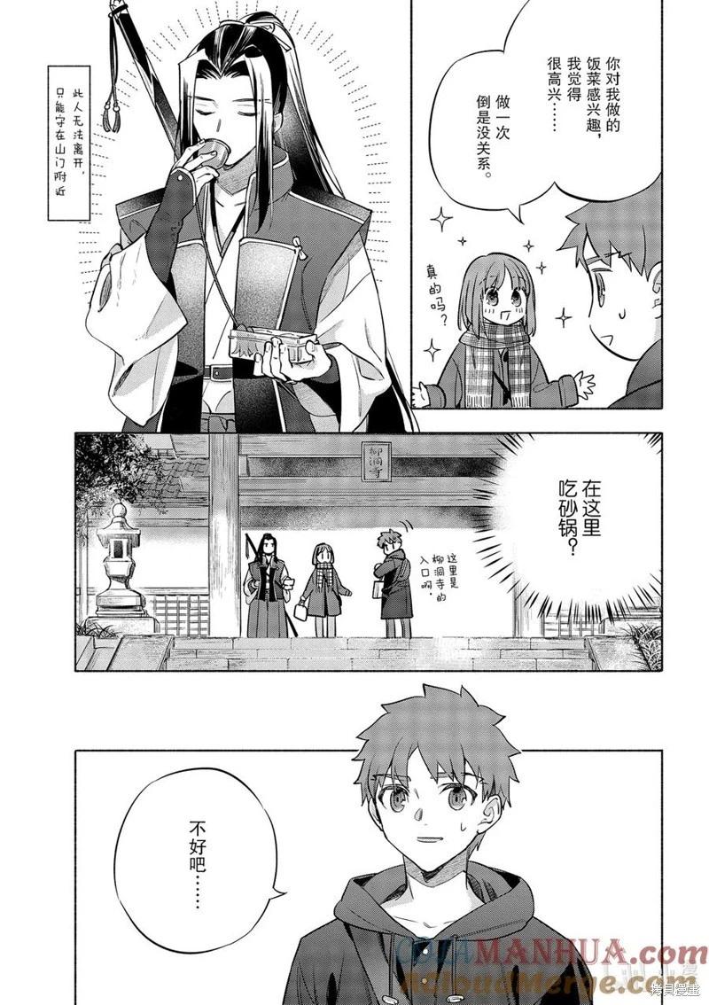 衛宮家的是日精選 - 第46話 - 3