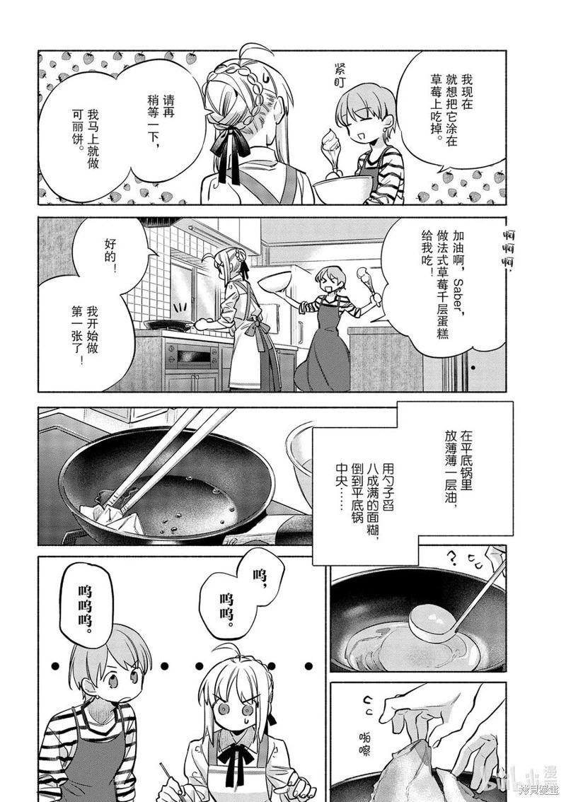 衛宮家的是日精選 - 第48話 - 5
