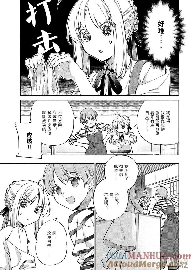 衛宮家的是日精選 - 第48話 - 1